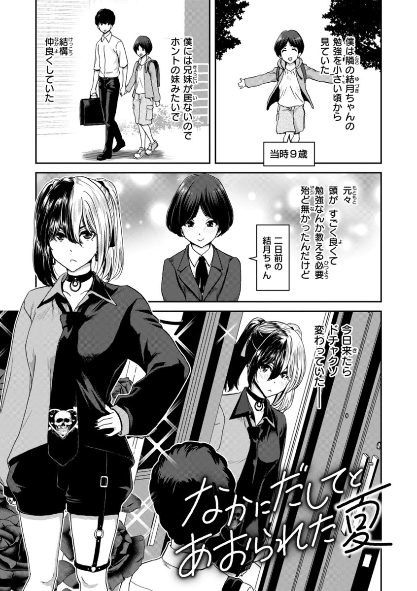 【本日各社一斉配信】#AD

堀博昭(@polinky666)
『君を堕とした証』

優等生をHでゆがませたい家出女子、先生と生エッチしたい女のコ……。
ココロもカラダも堕とされるまで止まらないピストン♪
本気の《堕とした証》が刻まれる、堀博昭の最新単行本!!

▼電子書籍で読む▼ 