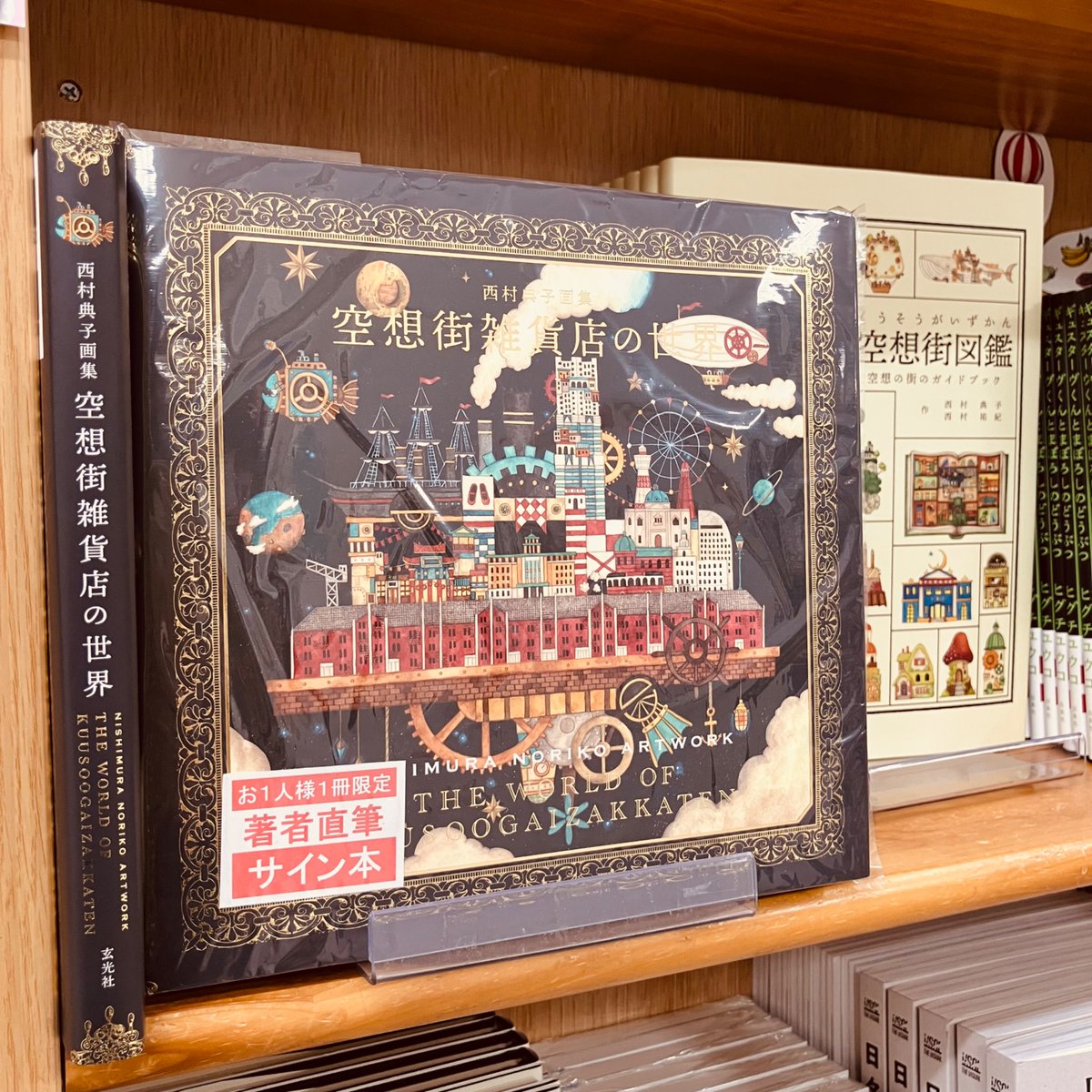 junkudo_ike_art's tweet photo. @kuusoogai 【サイン本情報】
『西村典子画集 空想街雑貨店の世界』サイン本が入荷しました✨️
空、海、桜…赤レンガも！色々なテーマでファンタジーな町並みを描く空想街雑貨店さん(@kuusoogai)の魅力を是非堪能下さい🎶
※なおサイン本の取置・配送は承っておりません。

9階⑲番 イラスト画集(国内作家)棚にて https://t.co/NL23iVrgQh