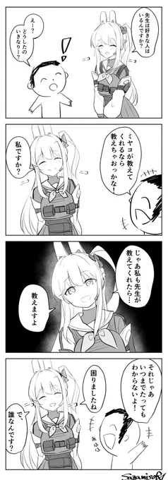 ミヤコと恋バナ
#ブルアカ 
