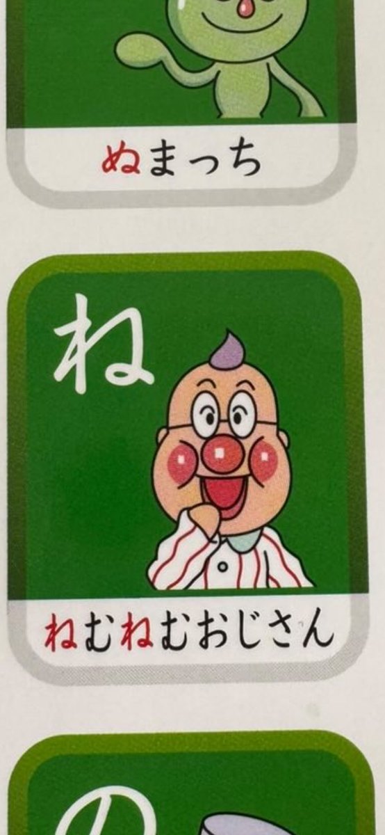 ねむねむおじさん