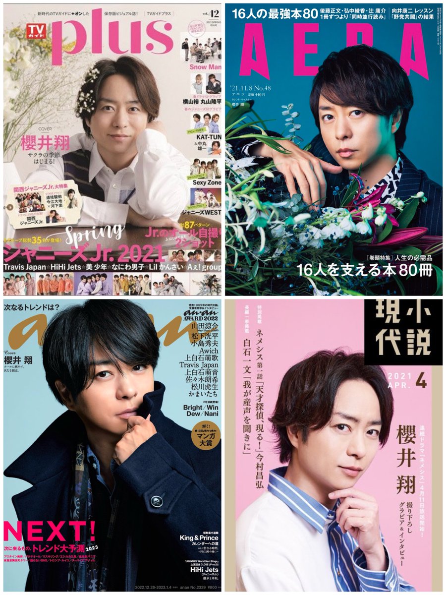 ❤️#櫻井翔 さん(#嵐)❤️ 1/25🎂お誕生日おめでとうございます