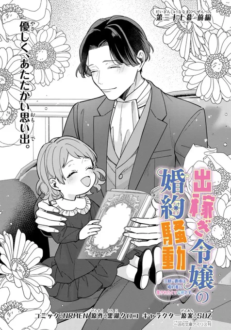 【お知らせ💙】
「出稼ぎ令嬢の婚約騒動」第三十七幕・前編が本日公開されました!
👉 https://t.co/xmgrp5xUFV

これまで少し距離感のあったイリーナさんとお父様ですが…実はとても娘思いな素敵なパパだったんですね☺
(今回の扉絵気に入ってます🫶)

ぜひご覧ください! 