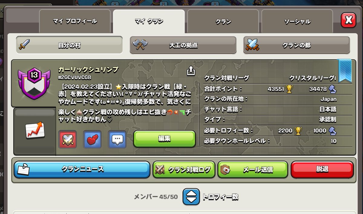 rira_coc's tweet photo. 引き続きクラメン募集中です😊

🍤対戦常時※ガチ＆パーフェクト多数
🧄援軍クラチャ活発
🍤復帰勢多数
🧄イン率高め
🍤大人も学生も在籍

さぁ、一緒にクラクラやりましょ🤩

#ClashOfClans 
#クラクラ
#クラッシュオブクラン
#クランメンバー募集
#クラメン募集 https://t.co/zR6CFUkCVE