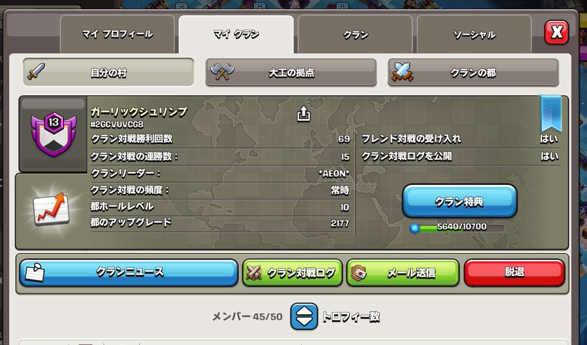 rira_coc's tweet photo. 引き続きクラメン募集中です😊

🍤対戦常時※ガチ＆パーフェクト多数
🧄援軍クラチャ活発
🍤復帰勢多数
🧄イン率高め
🍤大人も学生も在籍

さぁ、一緒にクラクラやりましょ🤩

#ClashOfClans 
#クラクラ
#クラッシュオブクラン
#クランメンバー募集
#クラメン募集 https://t.co/zR6CFUkCVE