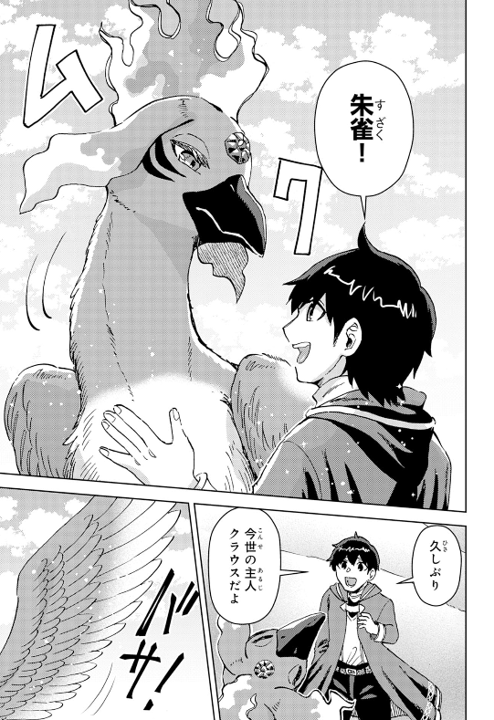 【🌟お知らせ🐢】
「治癒魔法は使えないと追放されたのに、なぜか頼られてます~俺だけ使える治癒魔法で、聖獣と共に気づけば世界最強になっていた~ 」 原作:里海 慧さま@satomi_akira
21話後半が更新されました!
復活した朱雀と過去が明らかに!
期間限定で無料です
#マンガが読めるハッシュタグ