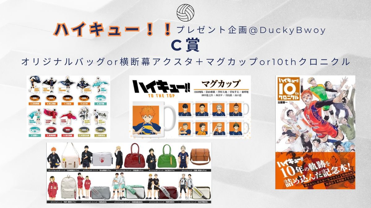 DuckyBwoy's tweet photo. 🏆第48回 #日本アカデミー賞 🏆

『劇場版 #ハイキュー !! ゴミ捨て場の決戦』
優秀アニメーション作品賞 受賞🎊

ほんとにおめでとう😭💕

✍️応募方法
・当アカウントをフォロー 
・リポスト
・おめでとうをリプ
▶︎ご案内DM送ります✨

締切⏰
1/31

#ハイキュー  
#ゴミ捨て場の決戦 https://t.co/oTGQaAErWG