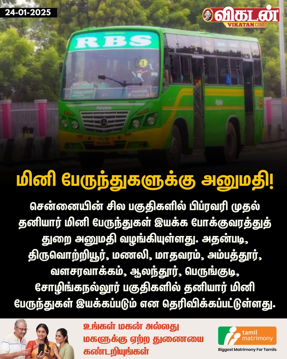vikatan's tweet photo. சென்னையின் சில பகுதிகளில் பிப்ரவரி முதல் தனியார் மினி பேருந்துகள் இயக்க போக்குவரத்துத் துறை அனுமதி வழங்கியுள்ளது.

#PrivateMiniBus | #Chennai https://t.co/UAQvZ9poKH
