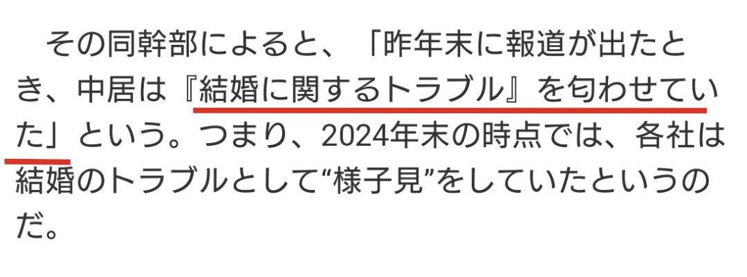 osa6188's tweet photo. 今朝の朝日新聞朝刊にて
中居正広さんの発言
『間違いなく言えるのは事件性はない』

暴力はない、事件性もない
あと残るのは、男女関係のもつれしかなくない？婚約破棄説？

中居くんが当初より関係者に言っていたこと。では性加害とはどこから…？

#文春廃刊 https://t.co/4Ppa7Aon6q