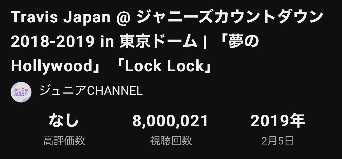 tjakimaru810's tweet photo. おやつタイムに見に行ったら、800万回超えてた👀!!!
トラジャ、おめでとう🎊
800万回って本当に凄い数だよ。
きっとこの頃のトラジャ担さんたちが、この頃に色々な想いを込めて回したんだろうなぁ。
トラジャ担さんもおめでとう😭
#TravisJapan
#夢のHollywood
#LockLock https://t.co/lYoSrRuOiq