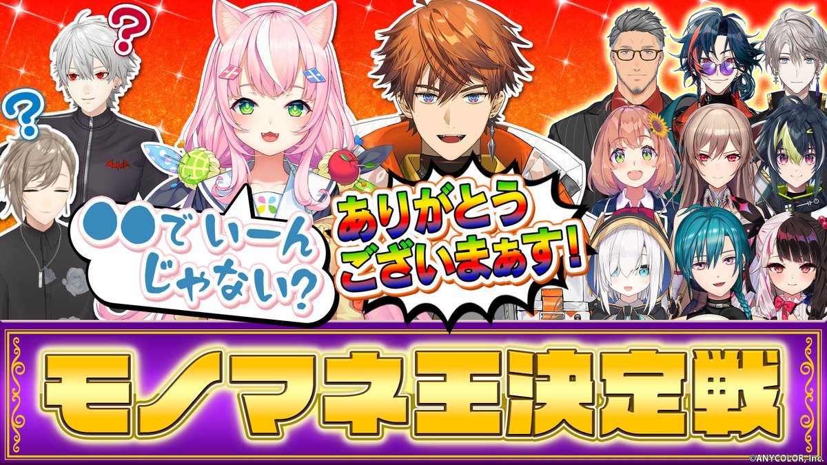 chronoir_info's tweet photo. 本気で影武者探したいんで（葛葉）

「一番ありえるね」まさかの人物がくろのわモノマネ大会で優勝！？  #くろなん
https://t.co/PyoLrtgZFR

📺くろのわーるがなんかやる 
#ChroNoiR チャンネルにて毎週月曜19時から公開！ https://t.co/aaQFiNLuoH