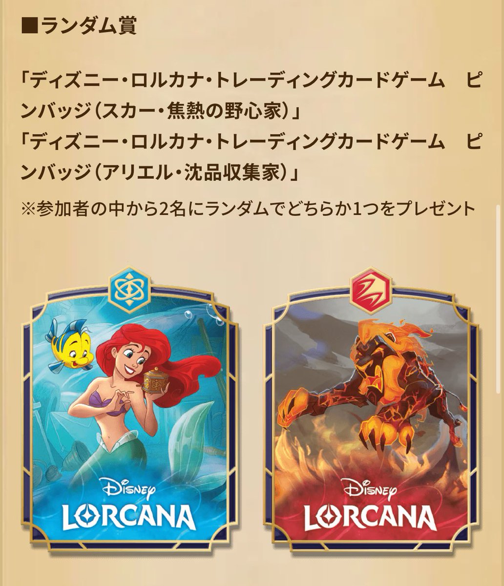 ディズニーロルカナ発売日の明日から 1/25(土) &1/26(日)17:00〜構築