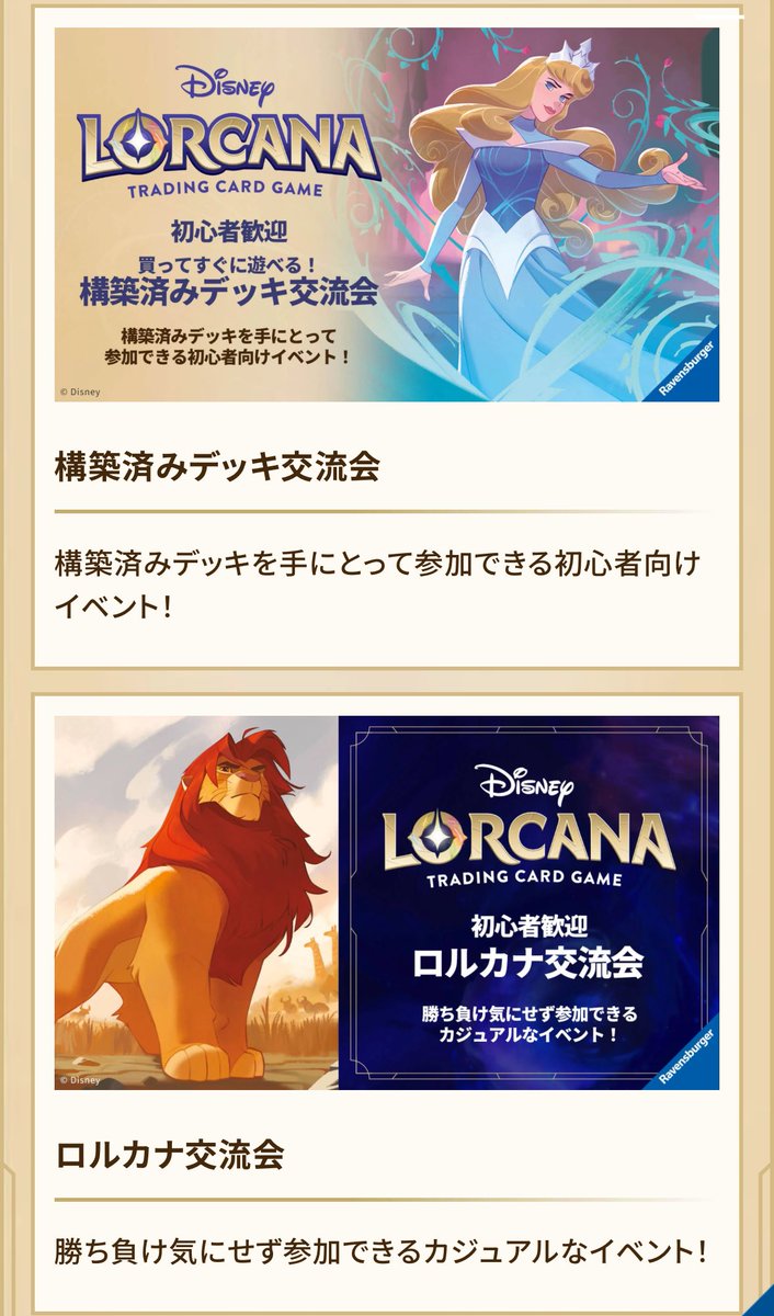 ディズニーロルカナ発売日の明日から 1/25(土) &1/26(日)17:00〜構築
