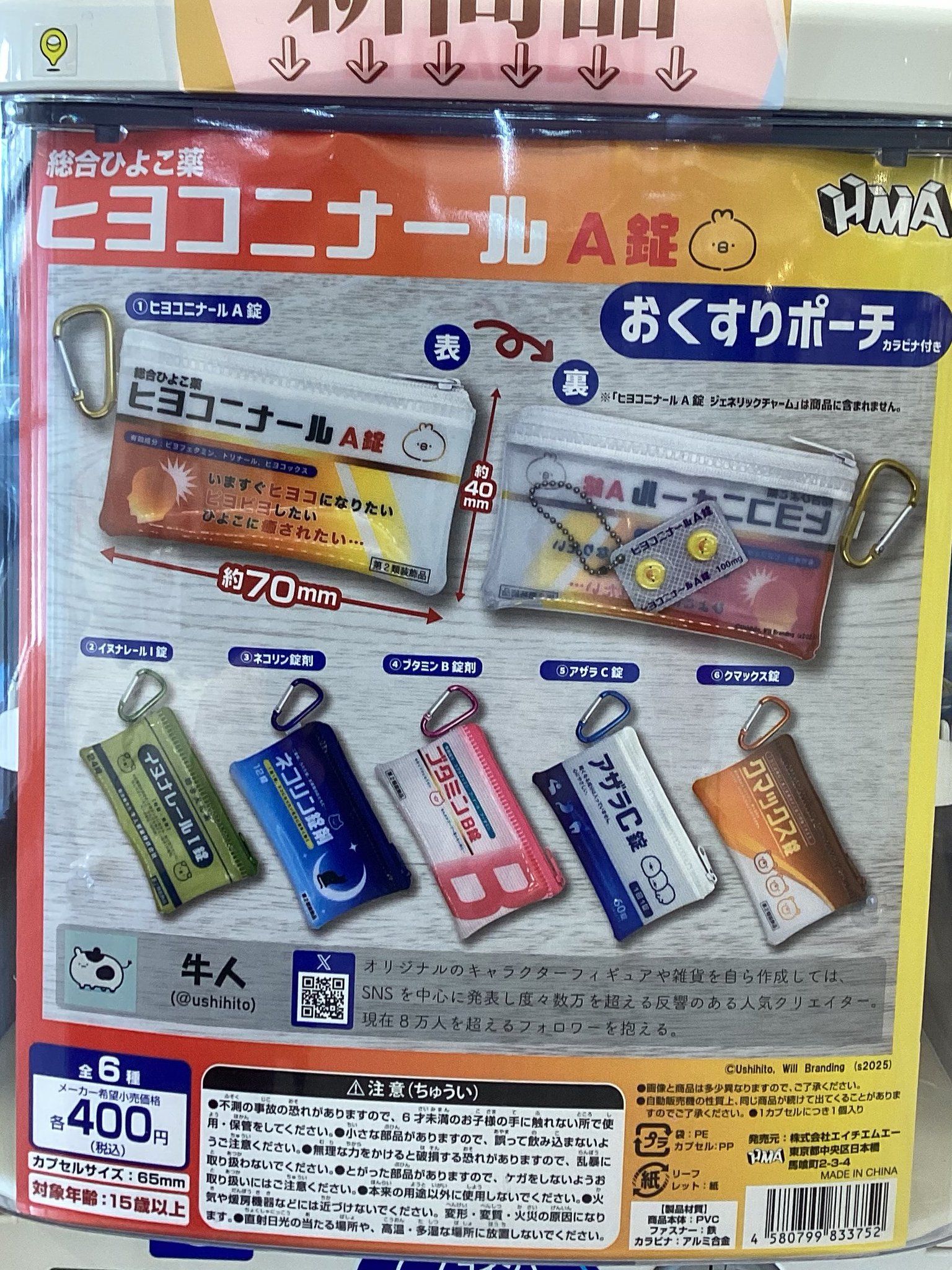 ヒヨコニナールA錠 おくすりポーチ [2.イヌナレールI錠],エイチ