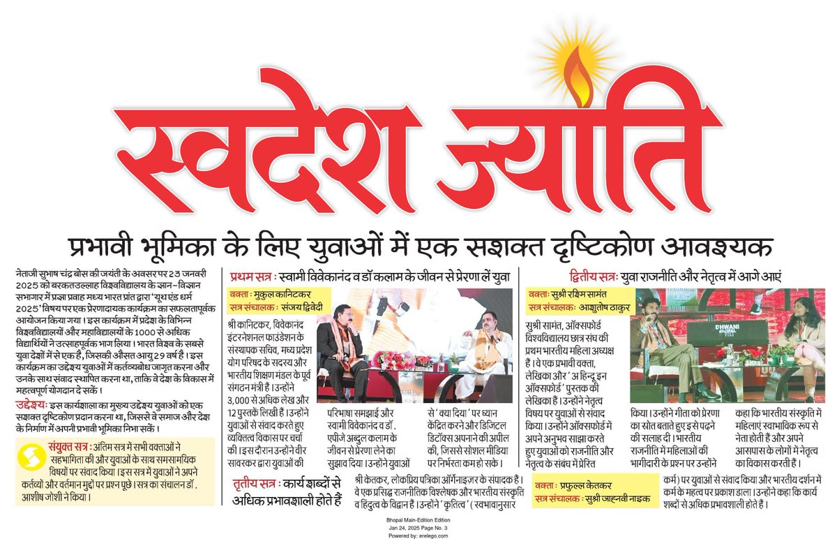 PragyaVimarsh's tweet photo. भोपाल स्थित बरकतुल्लाह विश्वविद्यालय में 'प्रज्ञा प्रवाह' के बौद्धिक आयोजन 'Youth and Dharma' में सार्थक चर्चाएं,गंभीर प्रश्न-उत्तर और भारत के प्रथम संस्कृत बैंड 'ध्रुवा' की सांस्कृतिक प्रस्तुति हुई । प्रमुख वक्ता रहे श्री मुकुल कानितकर, श्री प्रफुल्ल केतकर और सुश्री रश्मि सामंत https://t.co/PiUJPeeQ9c