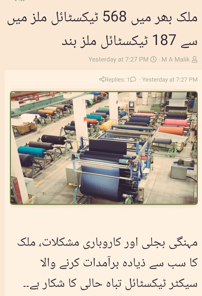 یحییٰ خان پارٹ 2 کے اقتدار کی تابکاریاں۔۔۔

"مہنگی بجلی اور کاروباری مشکلات، ملک کا سب سے ذیادہ برآمدات کرنے والا سیکٹر ٹیکسٹائل تباہ حالی کا شکار ہے، ملک میں 568 ٹیکسٹائل ملز میں سے 187 ٹیکسٹائل ملز بند ہوگئے. سب سے ذیادہ ٹیکسٹائل ملز پنجاب میں 147  بند ہوچکے ہیں، ملز کی بندش کی