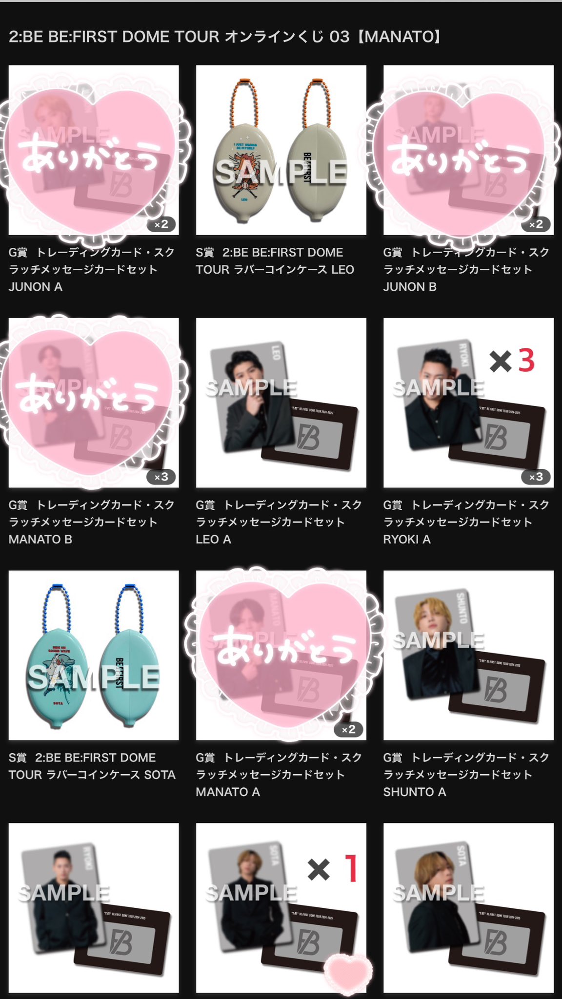 BE:FIRST RYUHEI・JUNON オンラインくじ