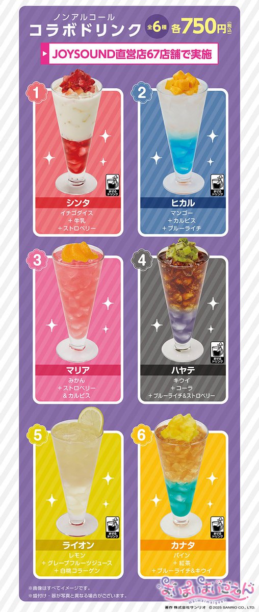 🎤【#JOYSOUND 直営店 コラボ】🎤 #まいまいまいごえん コラボイベント