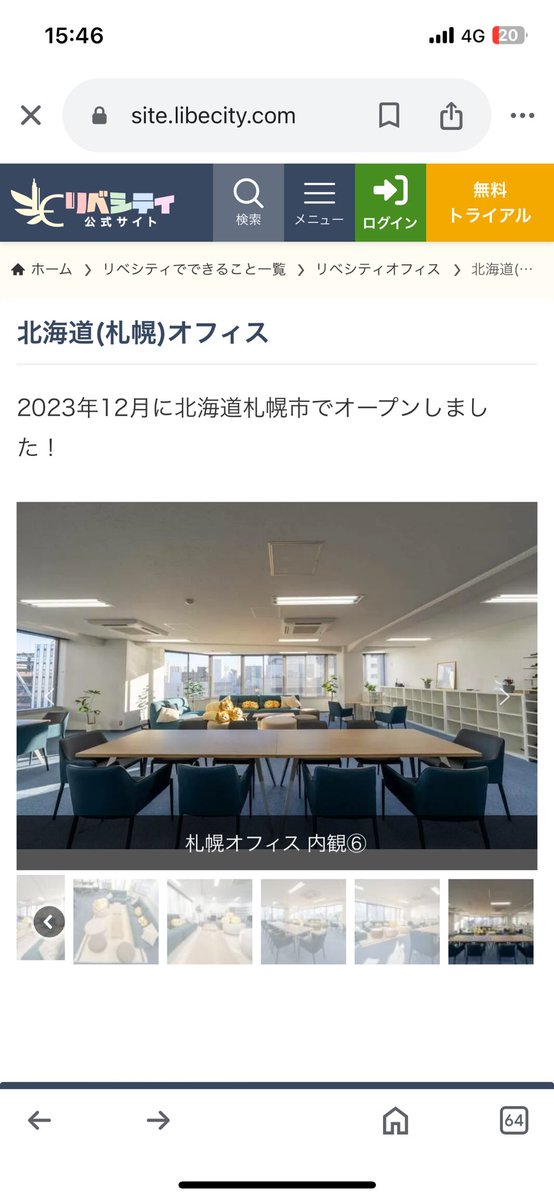 自称お金の先生の諸悪の根源リベ大のリベシティの休憩室が札幌にあるって聞いて調べたけど会員しか入れないようでそのクローズ感がより一層宗教感を増してる。リベ大キッズに今まで何度か会ったことあるからまたどこかで会う機会があったら聞いてみようと思います。