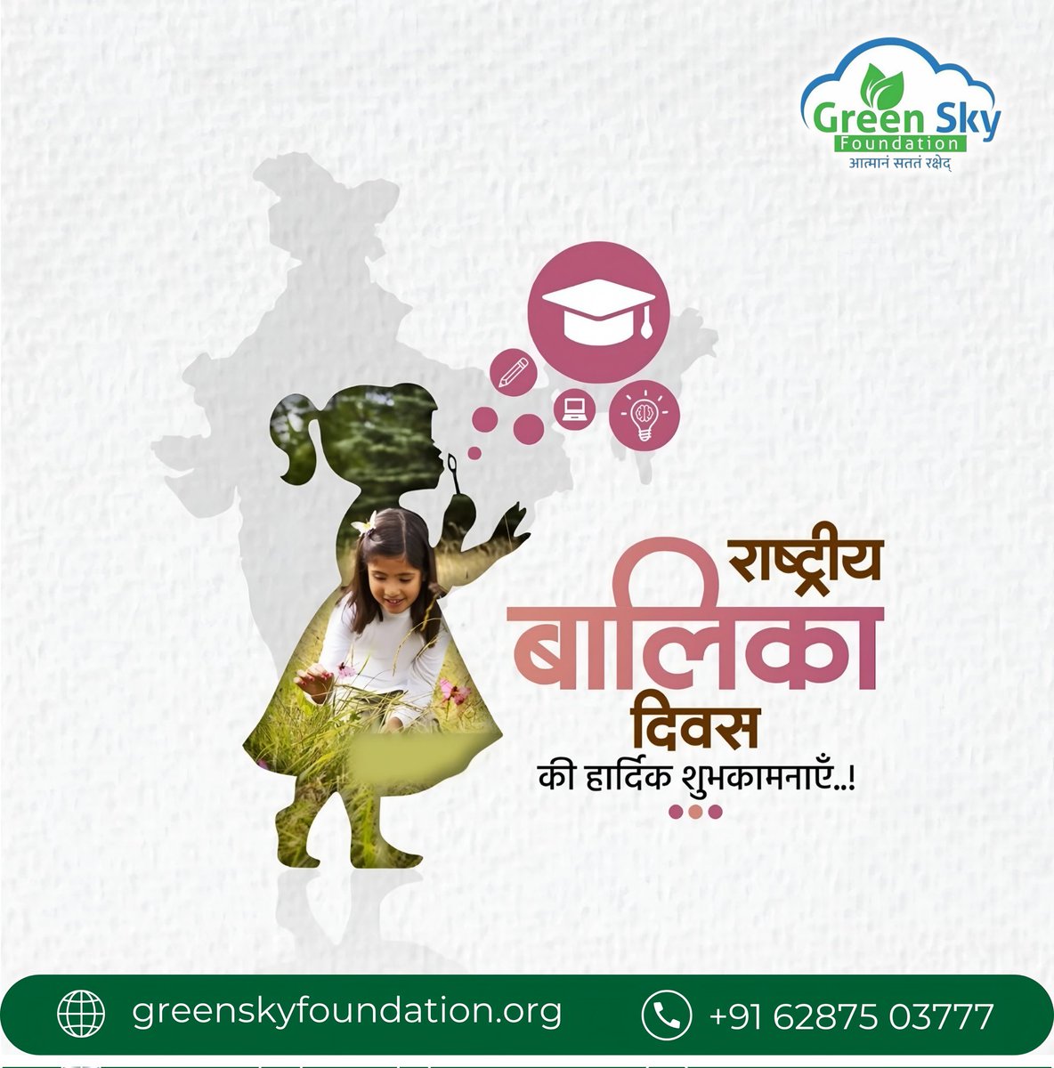 GreenskyOrg's tweet photo. कन्या ईश्वरीय वरदान है ! पुत्रियाँ परम सत्ता की कोमल- निर्दोष, जीवंत और आत्मीय अभिव्यक्ति है।उन्हें शिक्षा और स्वाबलंबन के उचित अवसर प्रदान करें एवम् उनके सम्मान-स्वाभिमान तथा अधिकारों की रक्षा की तत्परता जगाएँ । #राष्ट्रीय_बालिका_दिवस #NationalGirlChildDay #बेटी_बचाओ_बेटी_पढ़ाओ https://t.co/ffXLZbXu9d