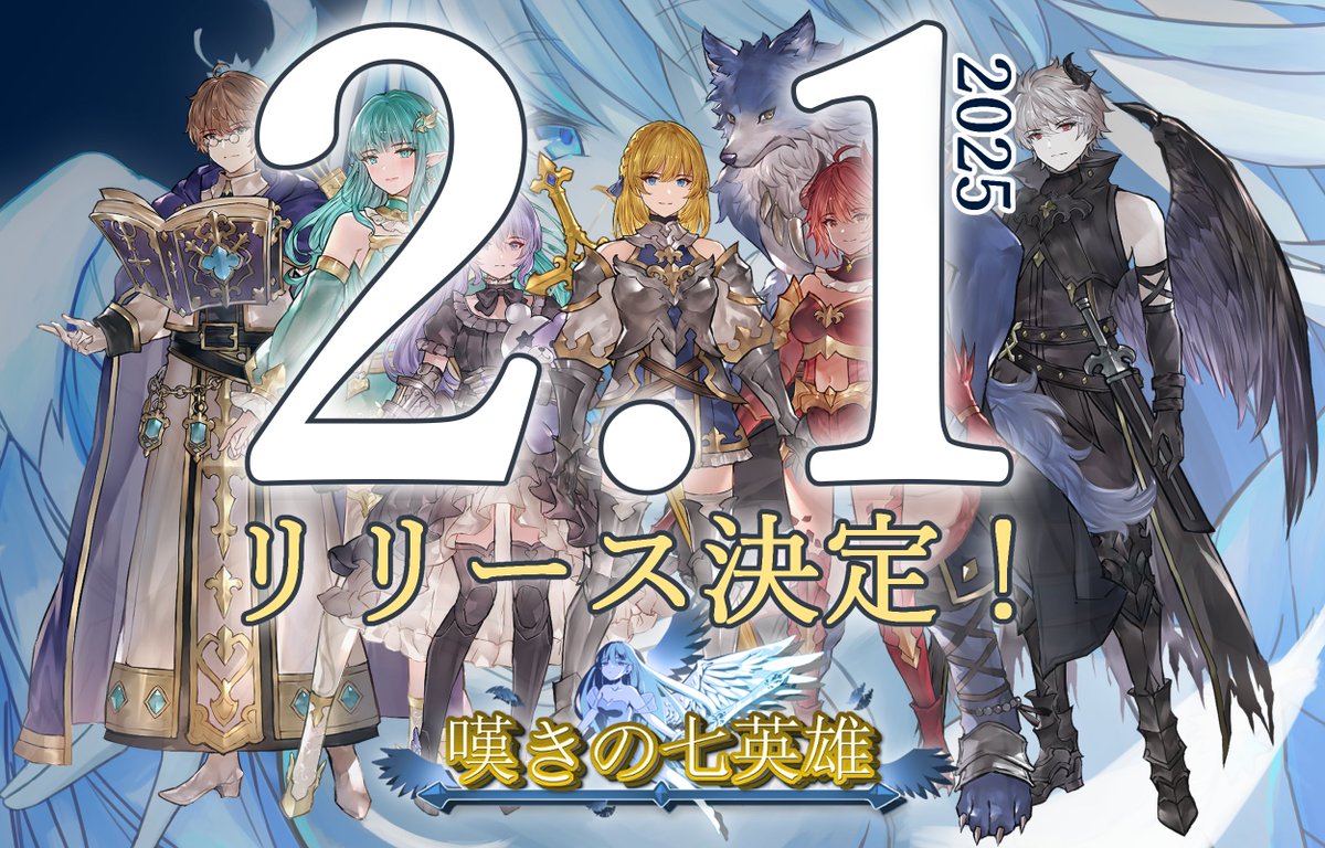 nagekino7's tweet photo. 🎮 『嘆きの七英雄』フリー完全版 ２．１公開確定✨

壮大なファンタジー世界がついに解禁！🕊️
プレイサイトhttps://t.co/MNxJTbbTkM
リリース前を記念して、スタートダッシュキャンペーンを開催します！ 🚀

詳細は（さらに表示）
📢 ここのリツイート＆いいね数に応じて
もらえる公開記念アイテムが増加！
期限は１月３１日まで〆

始めの町にいるルーキーからもらえる記念アイテム👇

いいね数＋リツイート数＋合計フォロー数＝おかね（fin)GET🎁
いいね数＋リツイート数＋合計フォロー数＝カジノコインGET🎁
いいねが１００を超えたら、旅立ちのセット���回復アイテム×２０蘇生アイテム×１０プレゼントボックス×５🎁
　
リツイートが１００を超えた時点で大天使の花びら（EXP5000GET）🎁✨

フォロワーが31日時点５０００を超えたら 女神の息吹（アイテムドロップ率２倍）🎁✨✨✨

『みんなの力で』キャンペーンを盛り上げよう！✈
#リリース記念キャンペーン