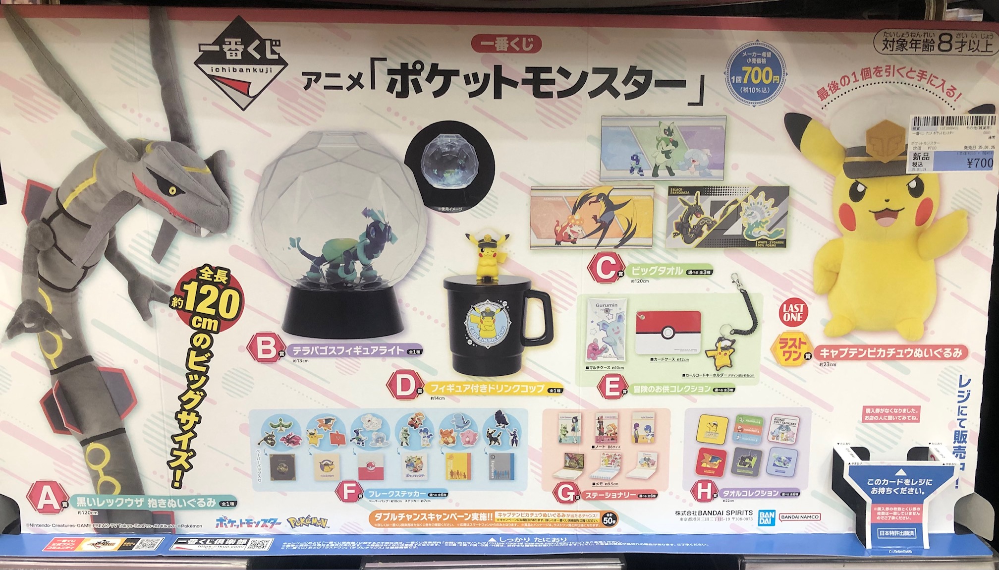 一番くじ 遠き アニメ「ポケットモンスター」ラストワン賞