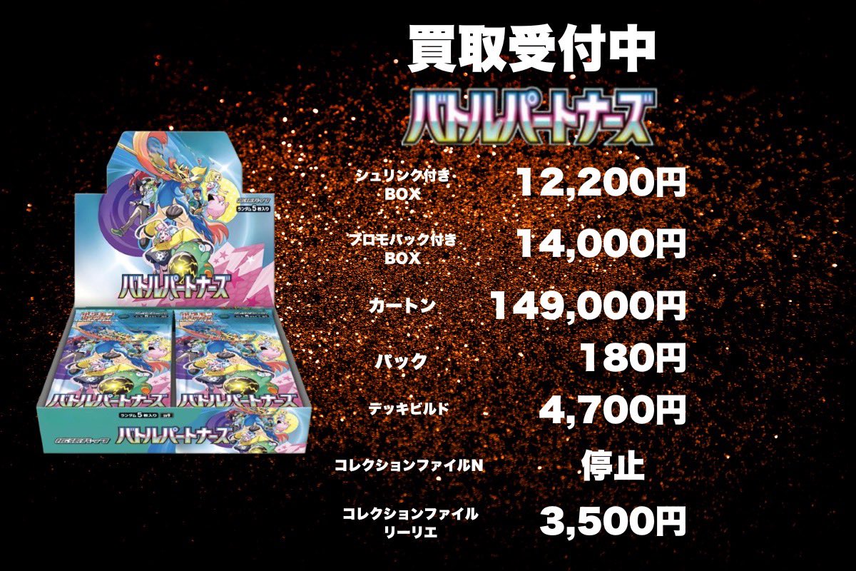 ?買取強化? ⚔️バトルパートナーズ⚔️ シュリンク付きBOX 12,200円 
