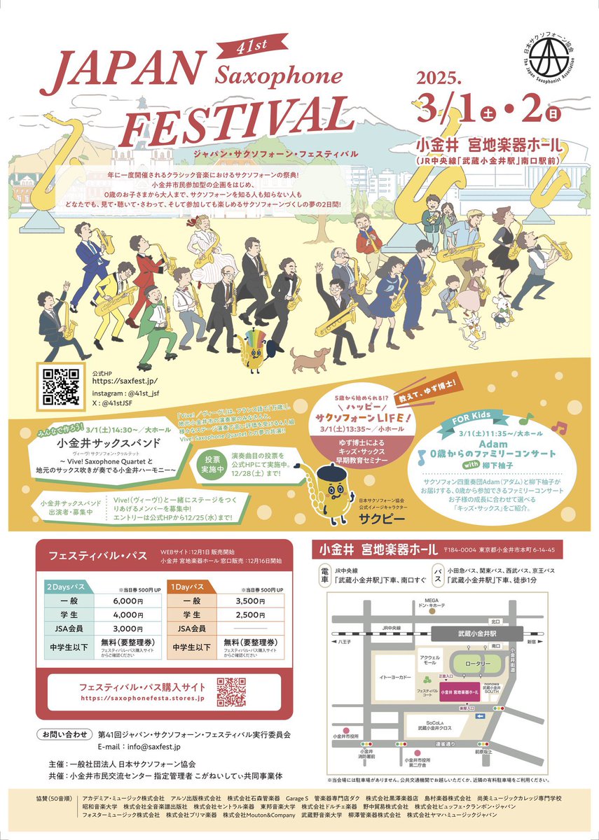 41stJSF's tweet photo. 🔥あと35日🔥
‼️日本最大級‼️
〈41st JAPAN Saxophone FESTIVAL〉

サックスの祭典がやってくる‼️

［日時］2025年3月1日(土)・2日(日)
［会場］小金井 宮地楽器ホール

みなさまのご来場お待ちしております！

【詳細・お申込はプロフィール欄へ！】

#サックス #サクフェス2025 #行こうよサクフェス https://t.co/bEveneYh7w