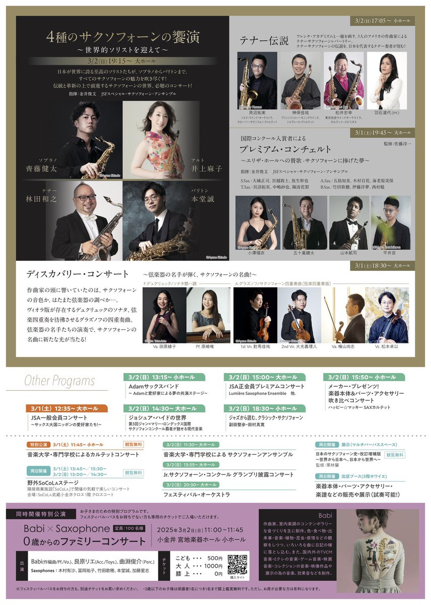 41stJSF's tweet photo. 🔥あと35日🔥
‼️日本最大級‼️
〈41st JAPAN Saxophone FESTIVAL〉

サックスの祭典がやってくる‼️

［日時］2025年3月1日(土)・2日(日)
［会場］小金井 宮地楽器ホール

みなさまのご来場お待ちしております！

【詳細・お申込はプロフィール欄へ！】

#サックス #サクフェス2025 #行こうよサクフェス https://t.co/bEveneYh7w