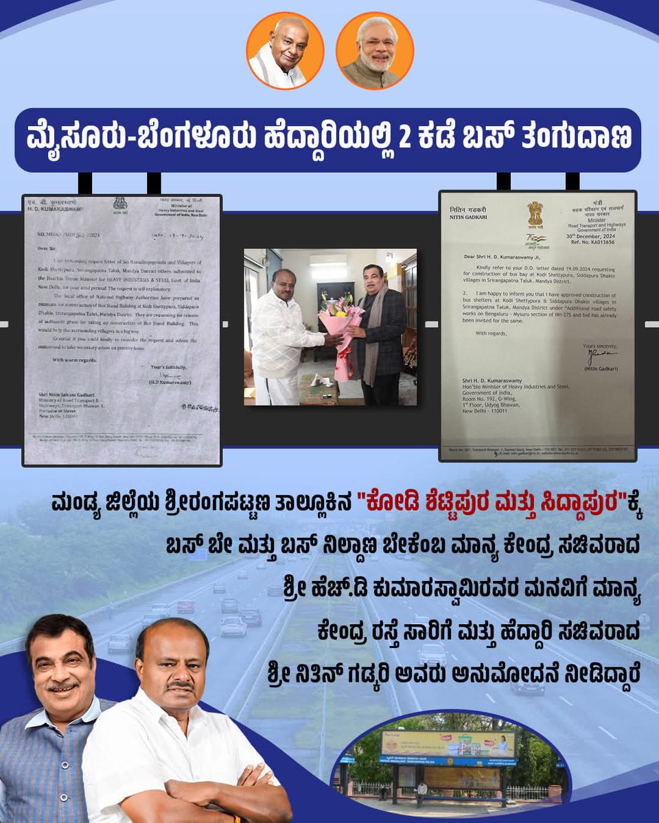 Kumaraswamy4cm's tweet photo. ಕುಮಾರಣ್ಣನ ಮನವಿಗೆ ಗಡ್ಕರಿ ಅವರಿಂದ ಹಸಿರು ನಿಶಾನೆ
#HDKumaraswamy #NitinGadkari #mandya #srirangapatna #bangloremysorehighway #busbay #busshelter #highway https://t.co/llV1bqZd0Z