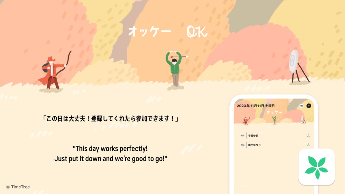 TimeTreeApp's tweet image. #TimeTree Stickers Concept Stories (14/15)
We asked the designer what the thought process was for this one, but they said they hadn't thought that far ahead...😅