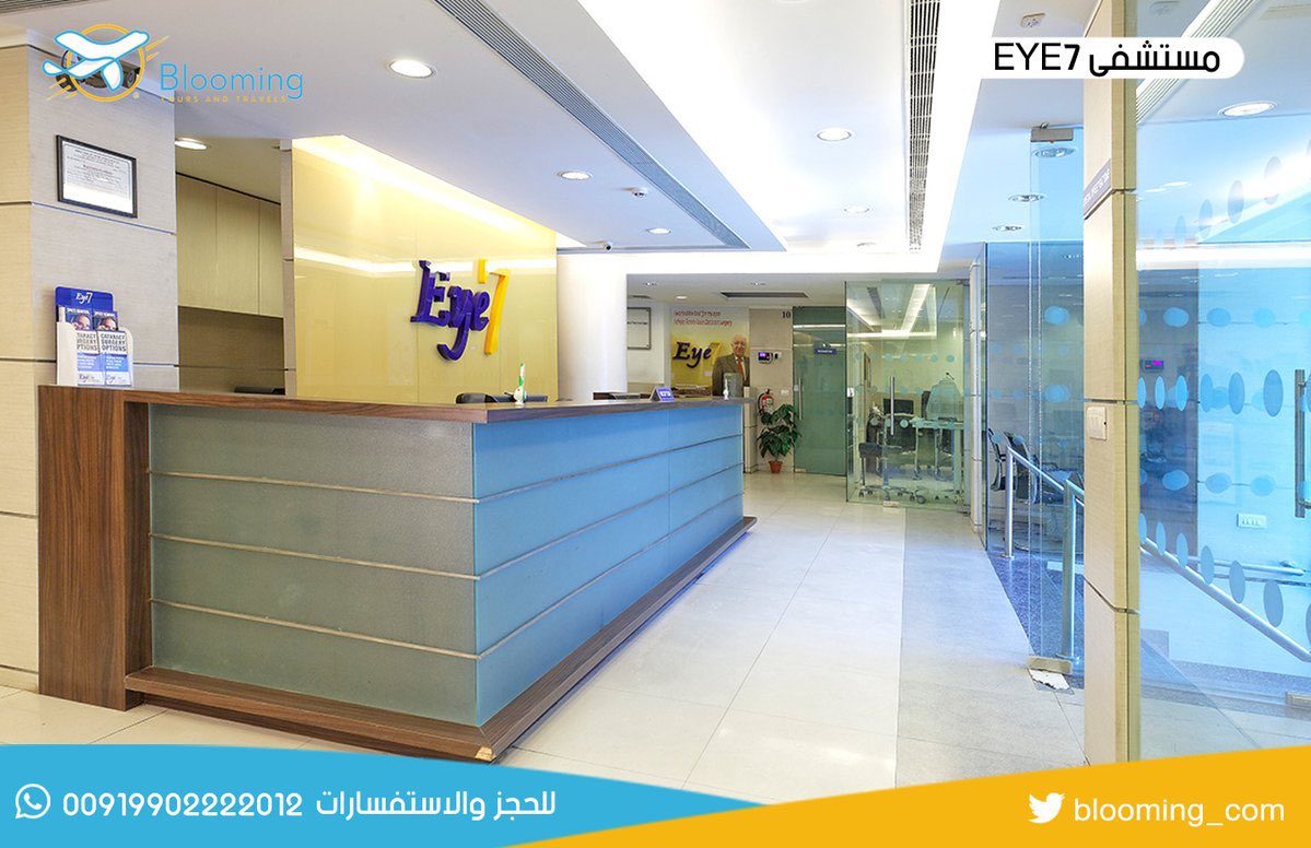 blooming_com's tweet photo. #علاج العيون في #الهند مسشتفى EYE 7

أكبر وأفضل المستشفيات الموثوقة والمعترف بها في #دلهي  

دكتور سانجي تشندهار  خبرة فوق ٣٤ سنة 🎖️🎖️

يتم الحجز واستقبال المرضى بدون اي رسوم إضافية

للحجز والاستفسارات
009199902222012

#علاج #السعودية #الامارات #قطر #العلاج_في_الهند #دلهي https://t.co/BWmOBHcCsf