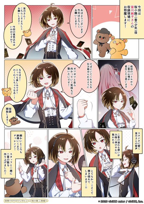 楽曲収録レポート漫画公開🎶 ＼ 桜小路二香の青年役を演じる さ