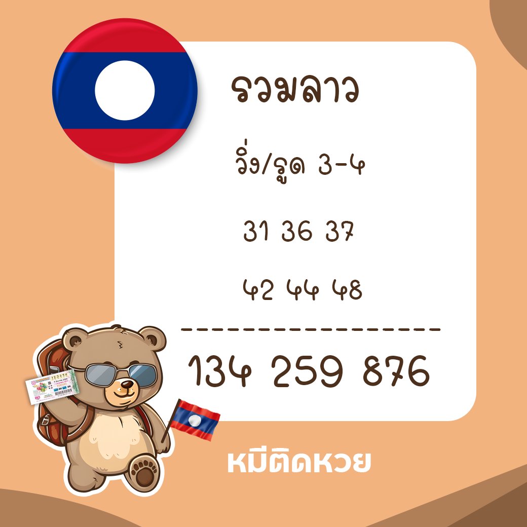 keyhuay's tweet photo. 24/01/68 #มัดรวมหวยลาว 🇱🇦

เรทจ่าย 100/1,000 💵
ช่องทางรวย ➡️ https://t.co/DrjxPR11Mx 🍊

#เลขเด็ดงวดนี้ #เลขเด็ด #หวยวันนี้ #หวยงวดนี้ #หวยฮานอย #ฮานอย #หวยลาว #หวยลาววันนี้ #หวยลาวพัฒนา https://t.co/VzzknNSmzA