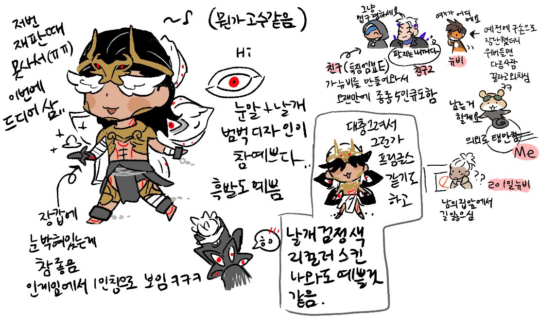 위버 스킨 산 기념 옵치일기
#Overwatch2