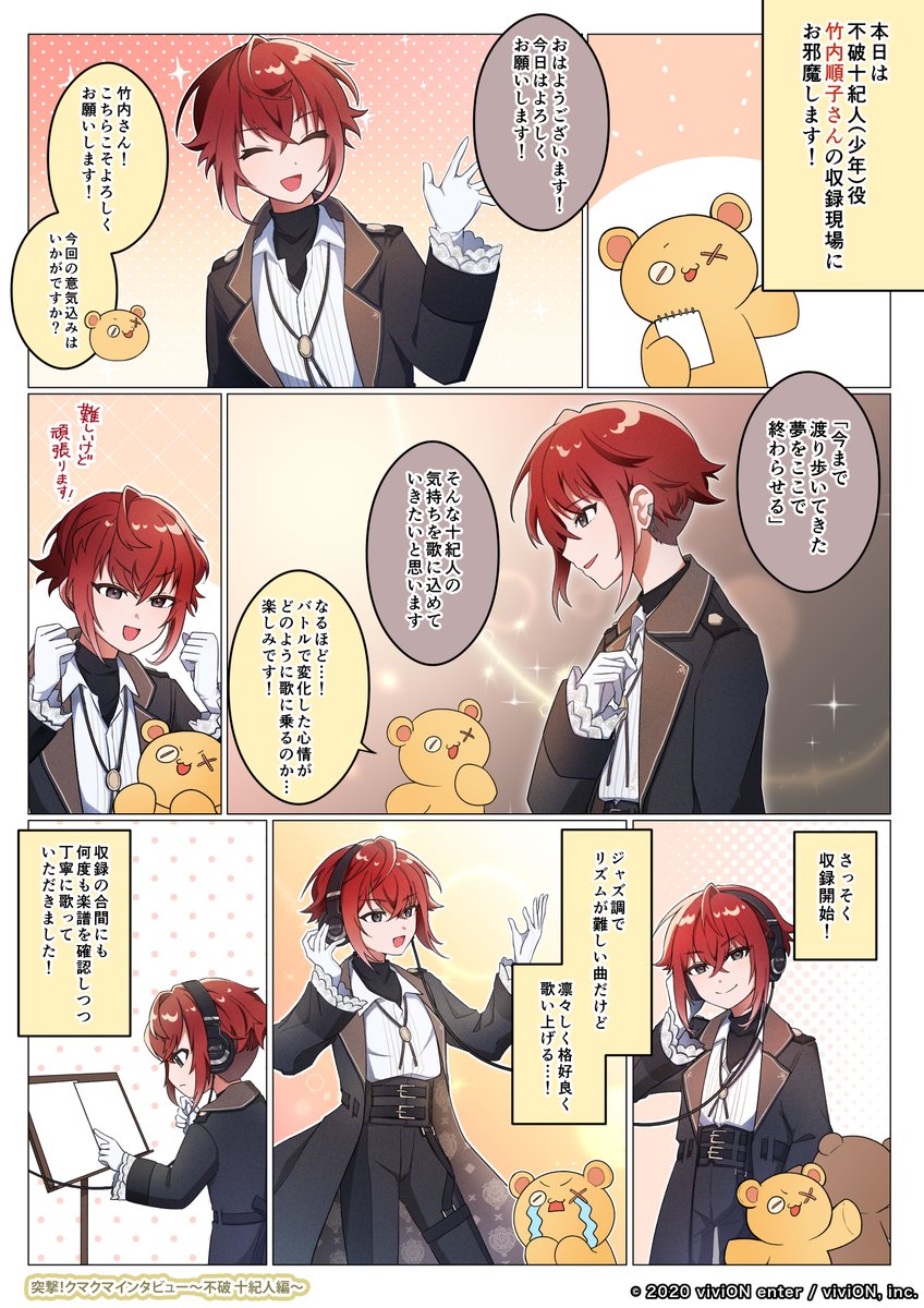 楽曲収録レポート漫画公開🎶 ＼ 不破十紀人の青年役を演じる さ