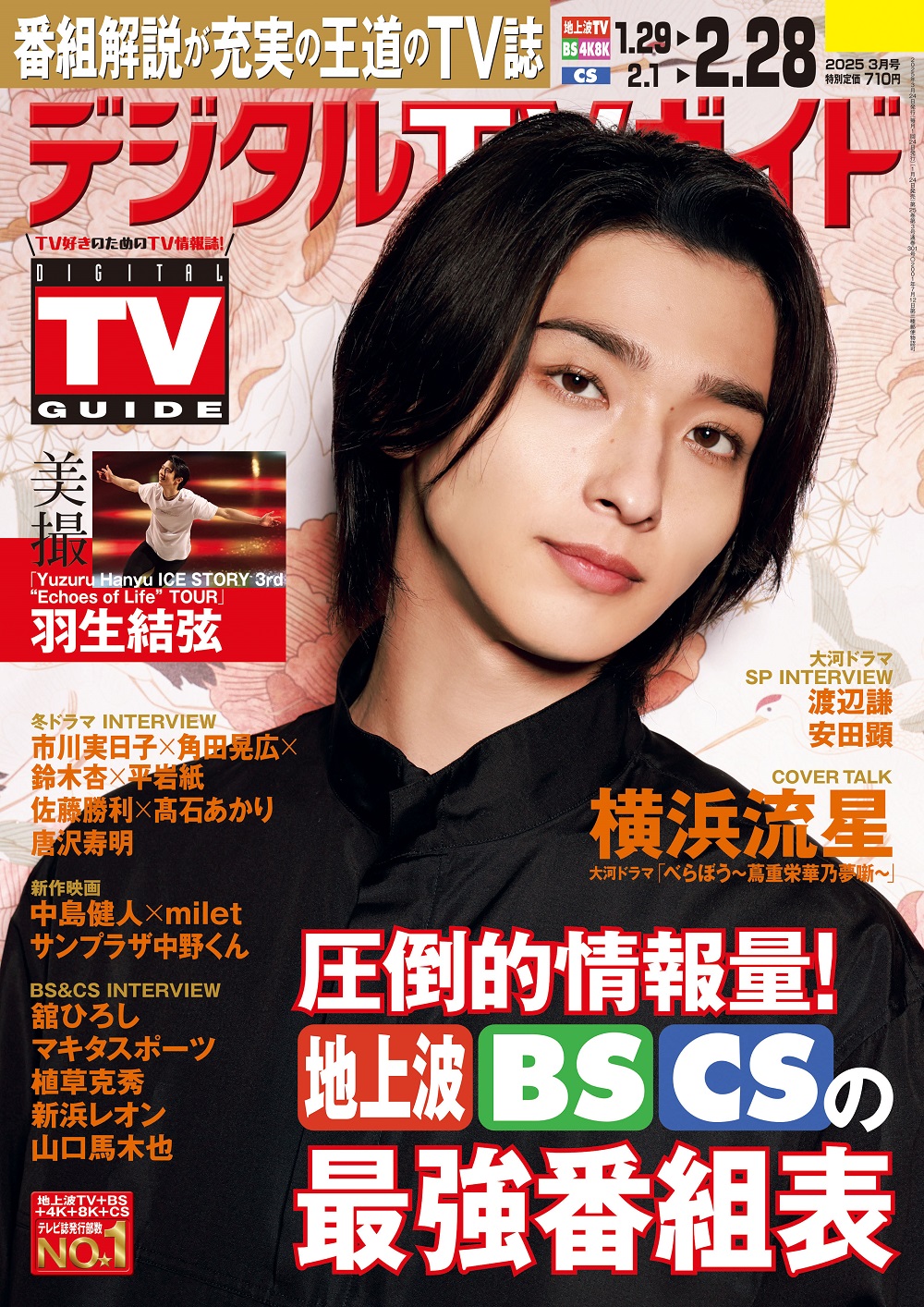 デジタルTVガイド（8月号6/24発売） on X: 