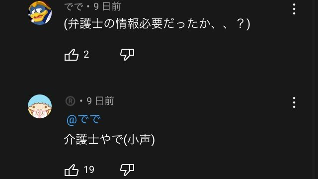 弁護士の情報必要だったか、、？