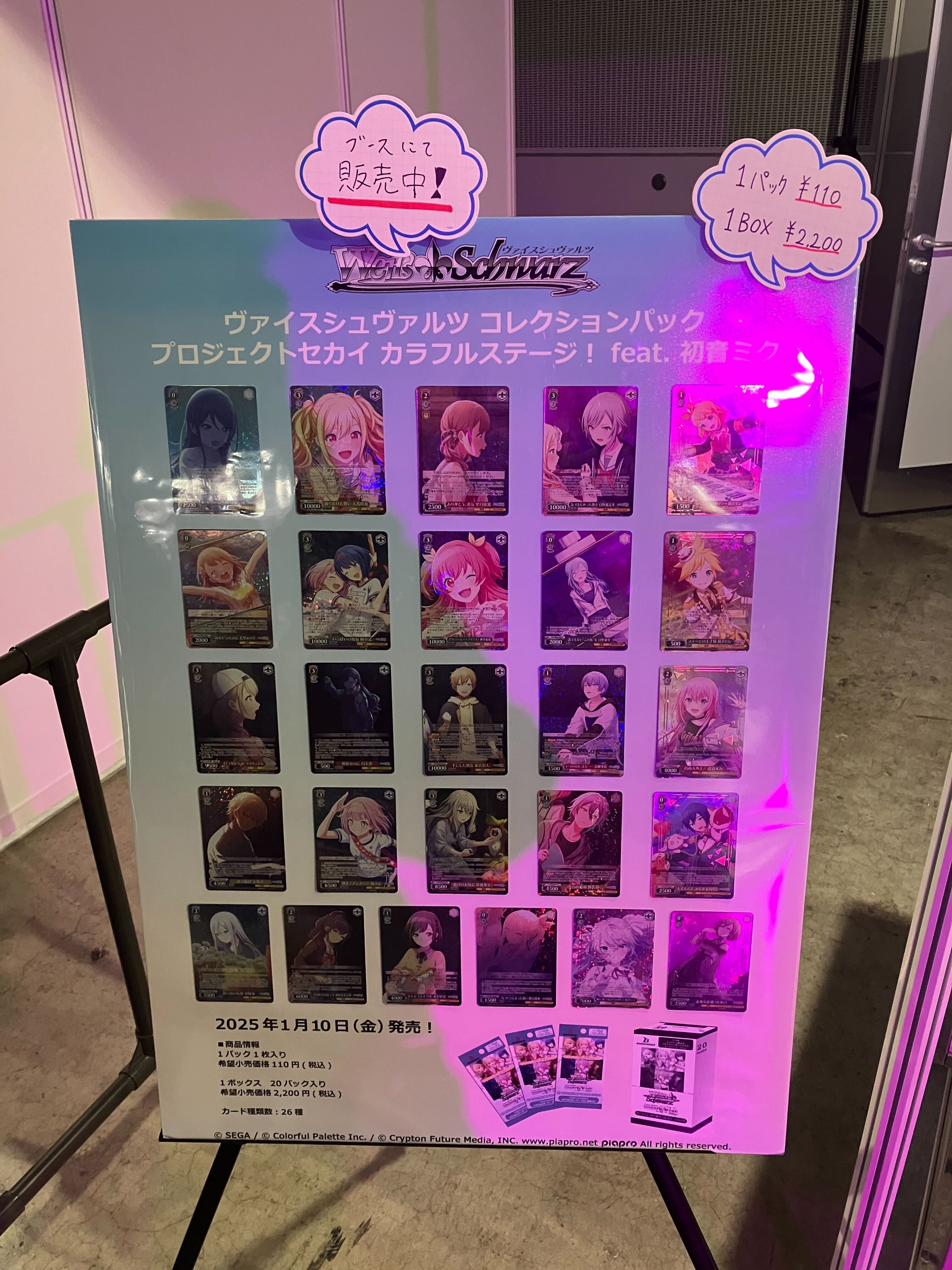 未開封　カートン　ヴァイスシュヴァルツ　プロジェクトセカイ　カラフルステージ ブシロード ヴァイスシュヴァルツ コレクションパック