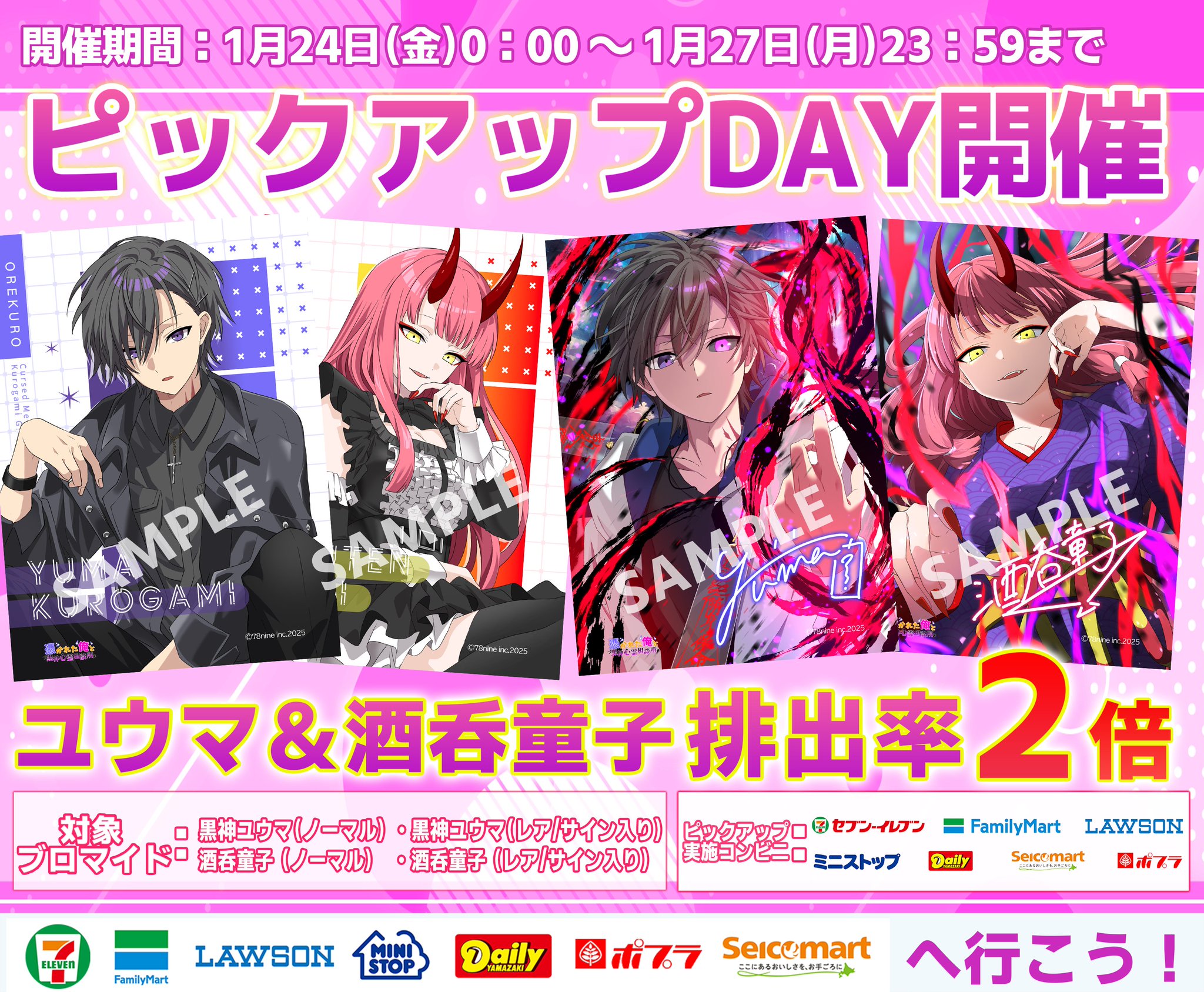 バースデー特典　入場特典　俺クロ　リアルイベント　夏の陣　酒呑童子　ユウマ　ハカ 俺クロ 憑かれた俺と黒神神霊相談所 ハカ ミレイ ハルト 酒呑