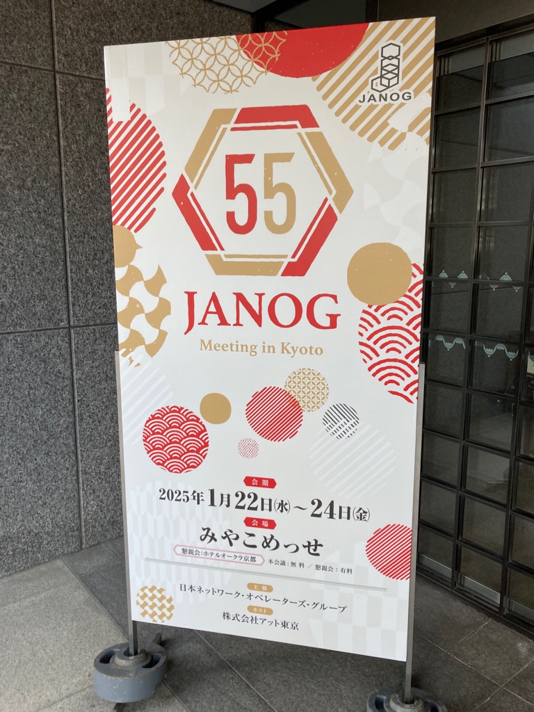 📢 京都 #JANOG 55 Meeting 閉幕🙌
当社 H-IXデータセンター のブースにお越しくださった皆様、誠にありがとうございました。心より感謝申し上げます。また、出展企業の皆様もお疲れさまでした❗️

美しい京都の地で皆様とお会いできたこと、大変光栄でした✨