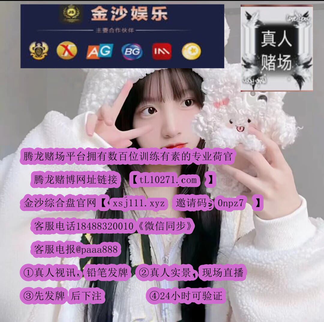 JaimeP31396's tweet photo. 美国拉斯维加斯 赌城拉斯维加斯 迪威公司微信客服 半山公司客服 泰来vip开户 菲律宾泰来88开户资，金沙赌场老板是谁？ 滨海湾金沙赌场【https://t.co/fqiQBq2hN6】【https://t.co/J41o09KUAe  邀请码：0npz7】电话；18488320010   电报飞机【@paaa888】 https://t.co/NrUK1HrjtB