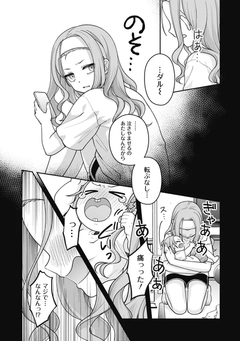 初めての育児で闇落ちした話(2/4) 
