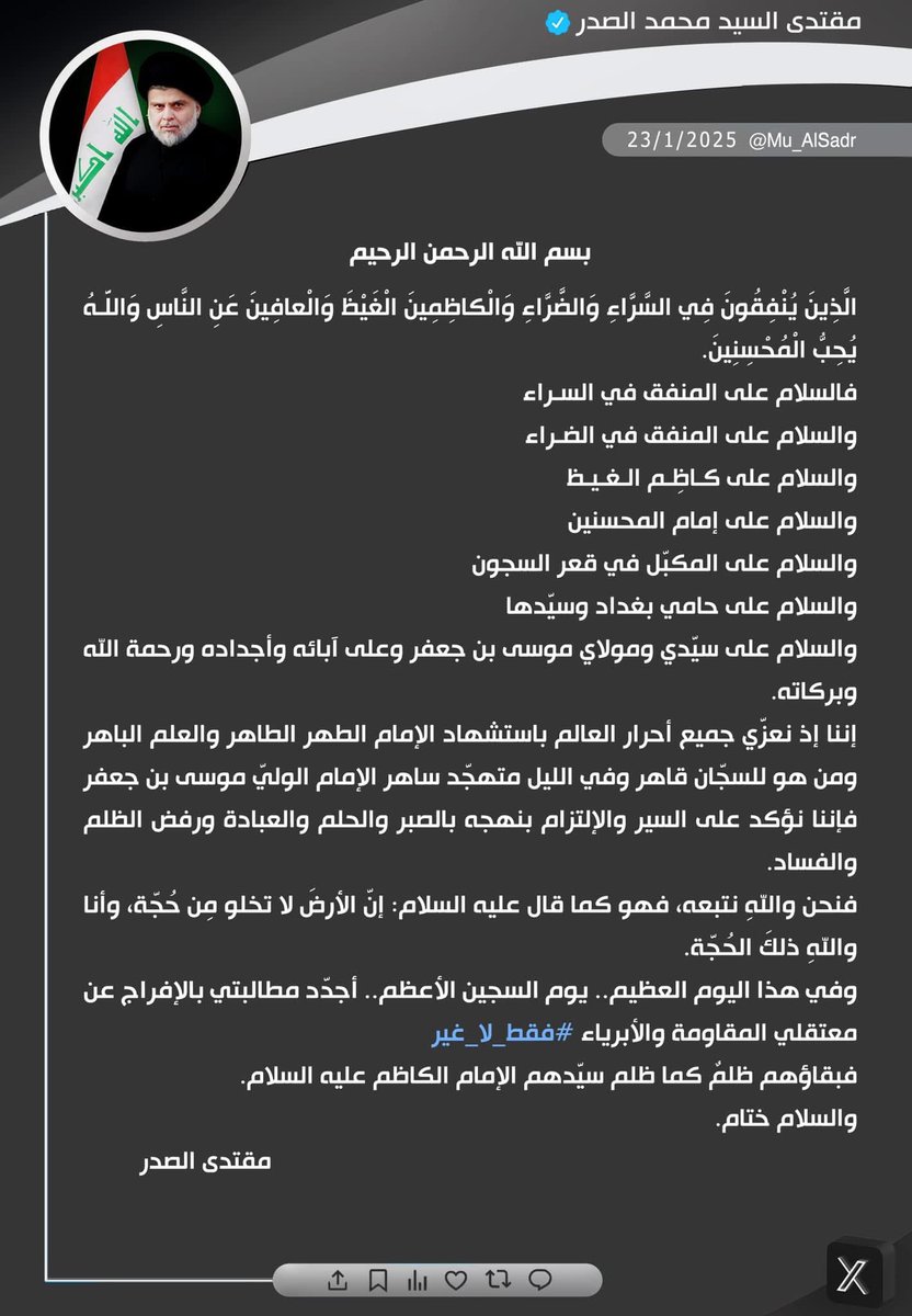 ho7f81's tweet photo. مطالبة السيد مقتدى الصدر بإطلاق سراح المعتقلين الأبرياء #فقط_لا_غير https://t.co/IOAjKMZIpQ