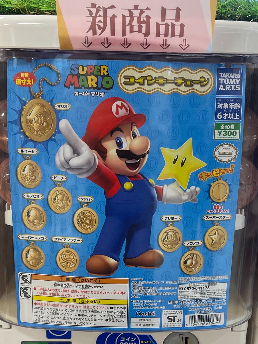 ガシャココ ​イオンモール太田 ​入荷情報🌟 🪙スーパーマリオ ​コインキーチェーン スーパーマリオからコインの形をしたキーチェーンが登場✨  ゲーム中にも出てくるあのコインが手に取れる満足感があります‼️ キンピカでとても可愛いです☺️ 皆さまのご来店お待ちして ...