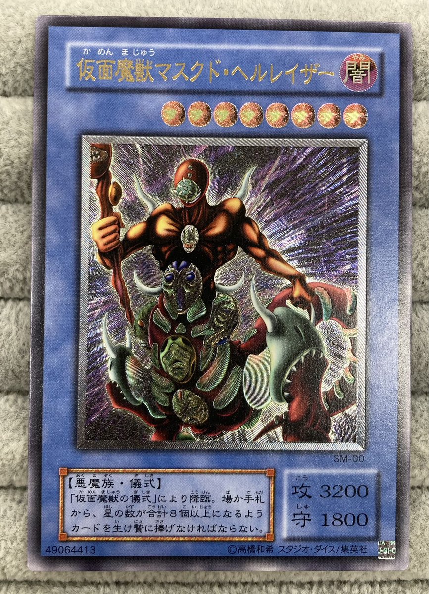 遊戯王 1軍コレ　美品　仮面魔獣マスクドヘルレイザー　レリーフ　アルティメットレア 仮面魔獣マスクドヘルレイザー 【公式通販】 レリーフ 遊戯王OCG デュエルモンスターズ