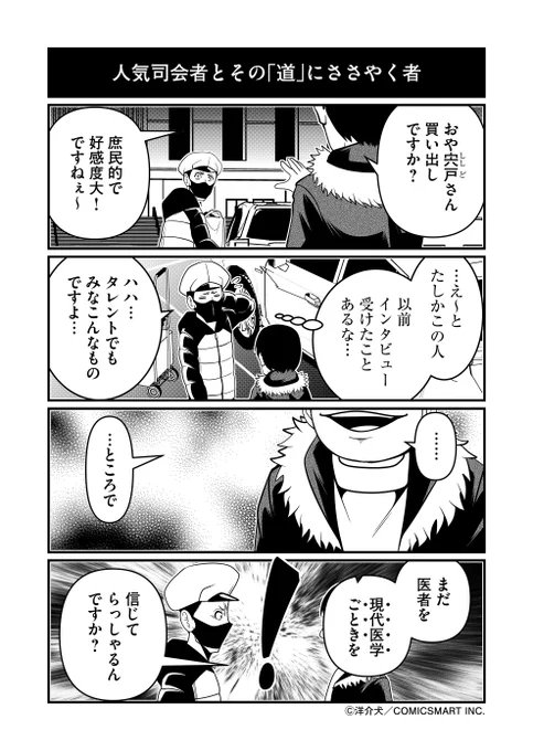 「まだ現代医療を信じているんですか?」と宍戸ヒルト 