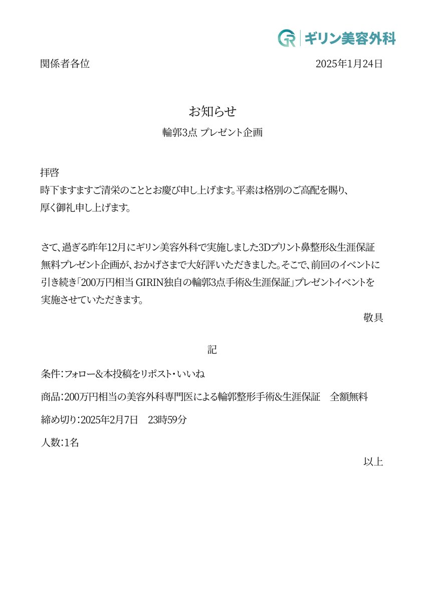 girinjp's tweet photo. 【大好評により！第2弾！緊急開催】

GIRIN式輪郭3点手術(200万円分)、プレゼントさせていただきます。
条件は　フォロー＆リツイート＆いいね

#1年分どころか200万円あげます　#韓国整形　#輪郭3点 https://t.co/NFe5a90jPX