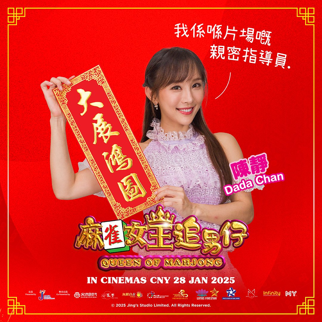 Lotus Five Star AV (@lotusfivestarav) on Twitter photo The star-studded cast #SamanthaKo, #KennethMa, #CarlosChan, and #DaDaChan sends their warm wishes to all our Malaysian fansโwishing you endless fortune and joy this CNY! ๐๐
๐ฌ Queen of Mahjong hits cinemas nationwide this Chinese New Year's Eve, 28 January 2025! 
#LFSMovies The star-studded cast #SamanthaKo, #KennethMa, #CarlosChan, and #DaDaChan sends their warm wishes to all our Malaysian fansโwishing you endless fortune and joy this CNY! ๐๐
๐ฌ Queen of Mahjong hits cinemas nationwide this Chinese New Year's Eve, 28 January 2025! 
#LFSMovies