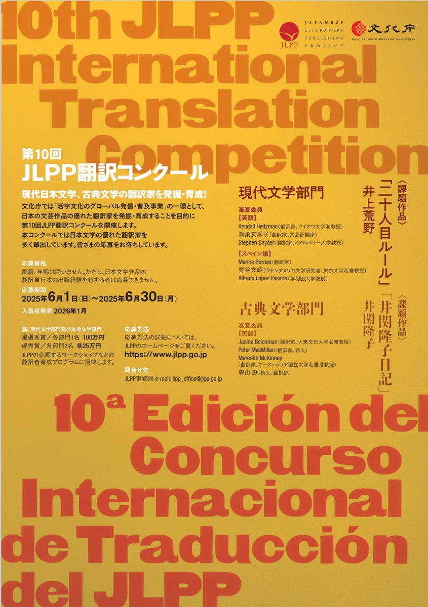 10th JLPP International Translation Competition Announced!  https://t.co/fDhd5H9HuW https://t.co/fzDLJEf8V1 https://t.co/Gz10f3Tz0A  [Submission Period] June 1–June 30, 2025 Aspiring translators of Japanese  literature into English or Spanish are all welcome!