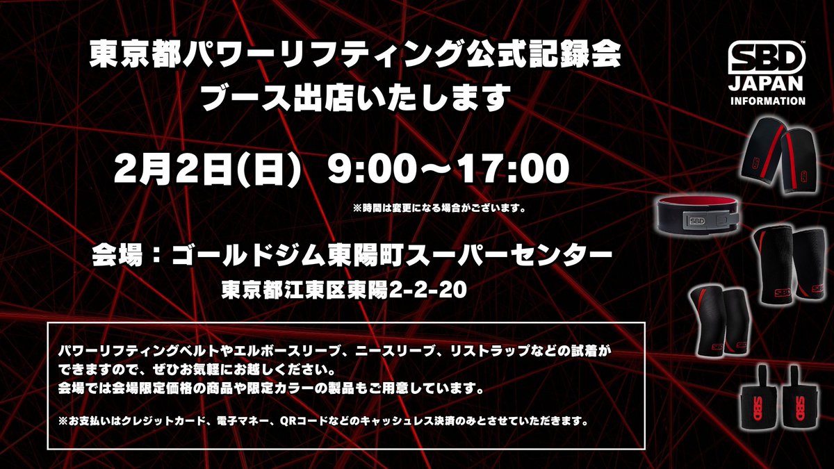試着のみ】SBD パワーリフティングベルトLサイズ 【公式通販】